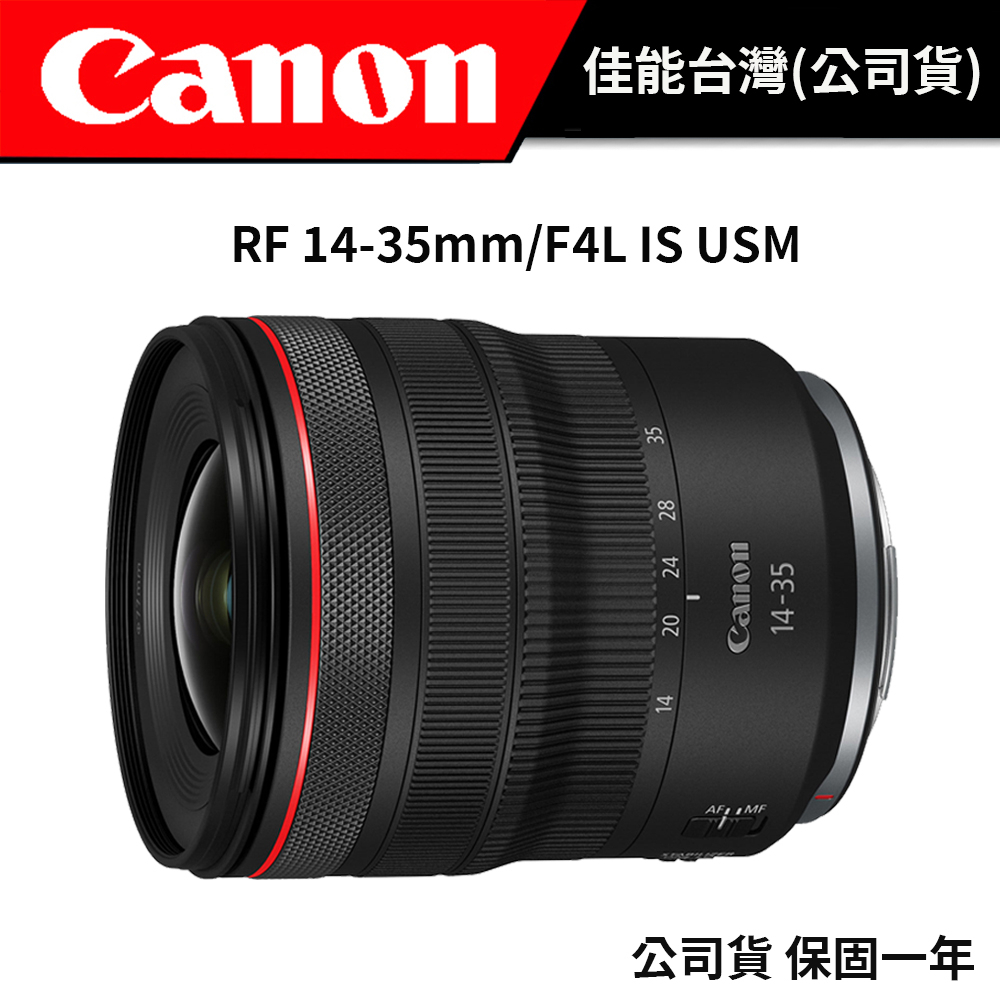 【注冊再送3000禮券】 CANON RF 14-35mm F4L IS USM (台灣佳能公司)