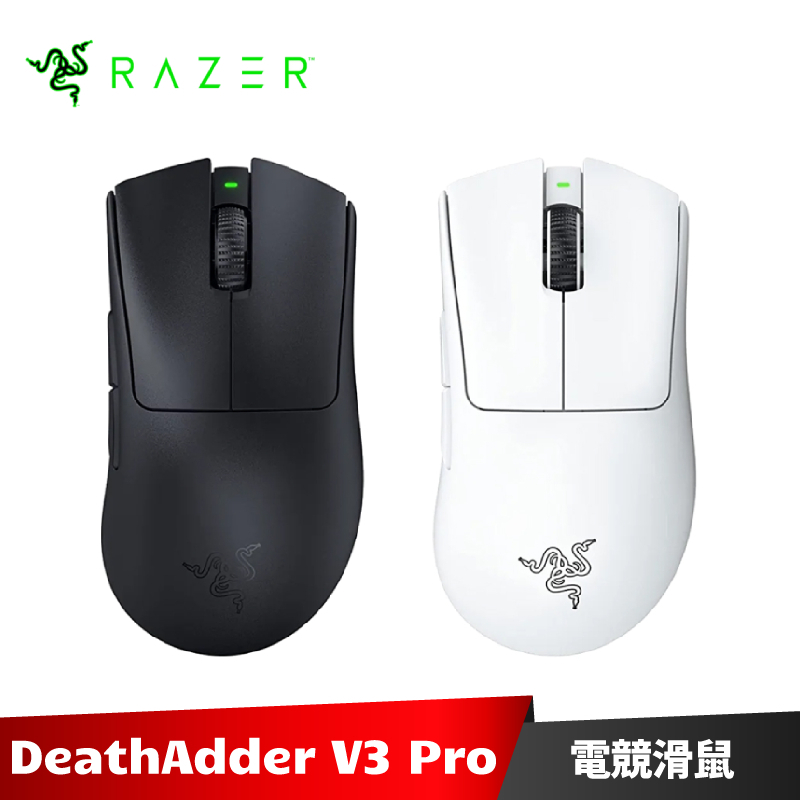 Razer DeathAdder V3 Pro 煉獄奎蛇 無線電競滑鼠 雷蛇
