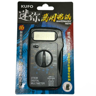 KUFO 迷你萬用電錶 DT83B 一體成型設計 16個檔位旋鈕 LCD顯示螢幕 連線錶筆好收納 攜帶