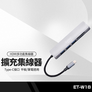 Earldom藝鬥士 ET-W18多功能擴充HDMI集線器 Type-C接頭 高速傳輸 SD/TF隨插即用 長15cm