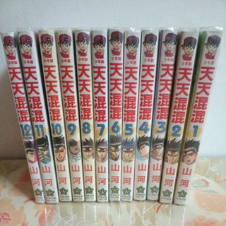 絕版逸品自藏書出清-天天混混1-12全