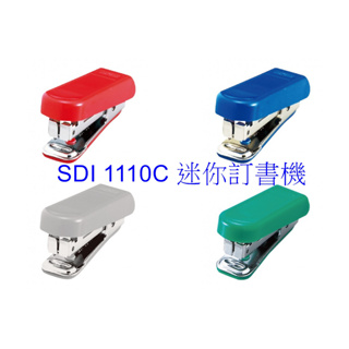 (漲停文具)SDI 手牌 1110C 迷你輕巧型訂書機 適用10號訂書針