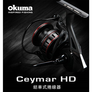 免運費 公司貨 OKUMA 寶熊 CEYMAR HD 凱莫斯 泛用型紡車式捲線器 紡車式 捲線器
