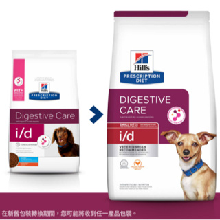 希爾思 犬用 Hill's飼料ID 腸胃小顆粒 1.5公斤