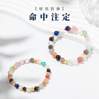 【SIO Crystal希奧水晶】全能手鍊【命中註定】情人節禮物 情人節
