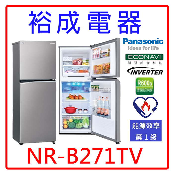 【裕成電器‧電洽最便宜】國際牌286公升 無邊框鋼板雙門電冰箱 NR-B271TV