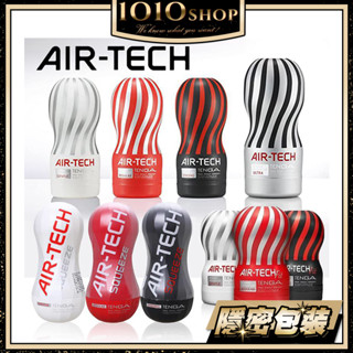 日本 TENGA AIR TECH FIT SQUEEZE 飛機杯 自慰杯 重覆使用 軟殼增壓【1010SHOP】