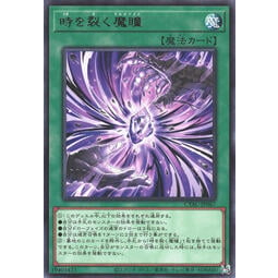 [亂亂家卡舖]CYAC-JP067 切裂時間的魔瞳 (銀字) 遊戲王 1112
