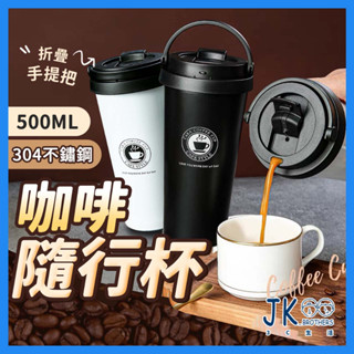 咖啡杯 環保杯 保溫杯 保溫瓶 隨行杯 水杯 隨行咖啡杯 咖啡保溫杯 手提保溫杯 手提杯 咖啡 隨身杯 304 不鏽鋼