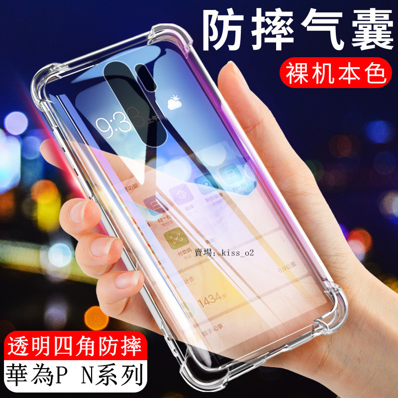 華為四角防摔手機殼 透明空壓殼適用 P30 P20 PRO Nova5T Nova4E Nova3E Nova3 3i