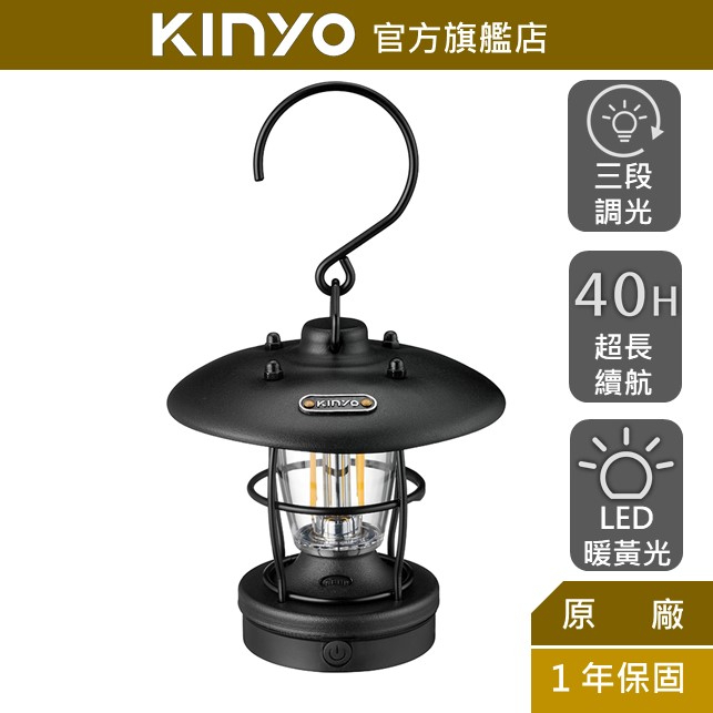 【KINYO】復古LED金屬露營燈 (CP)露營吊燈 戶外燈 照明燈 登山 暖黃光 TYPE-C充電 IPX4防水