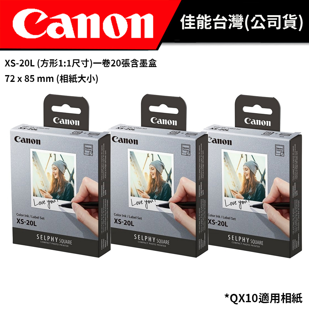 【多件優惠~~】 Canon SELPHY XS-20L 方形片貼紙 (公司貨) #XS20L  #適用QX10 相印機