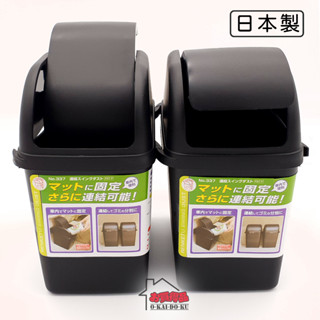 【大國屋】日本製 YAMADA 車用垃圾桶 桌上型垃圾桶 搖蓋垃圾桶 迴旋蓋垃圾桶 (可多個連結)