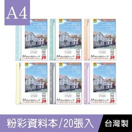 珠友 RB-13012 A4/13K 27孔粉彩資料本(附名片袋)/補充式資料簿/定頁文件夾/資料分類夾/可180度攤平