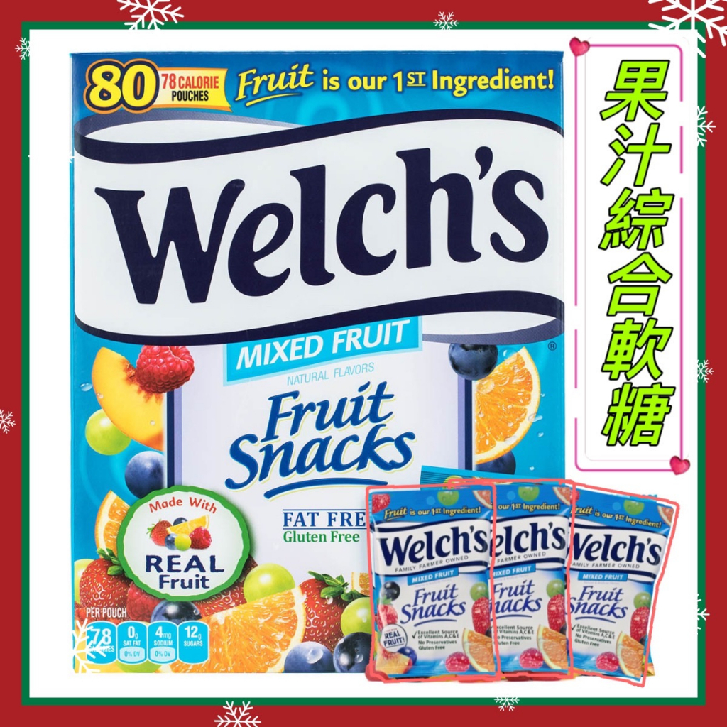 美國 Welch's 100% 果汁軟糖 綜合水果 哈瑞寶 小熊軟糖 西雅圖 BEBETO  咖啡糖 檸檬海鹽糖 艾爾巴