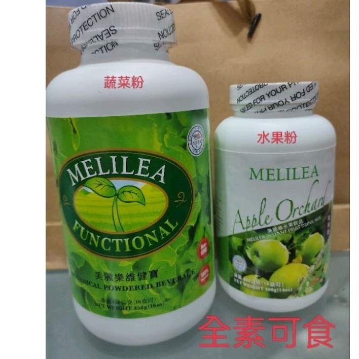 Melilea美麗樂維健寶蔬菜粉蘋果園水果粉