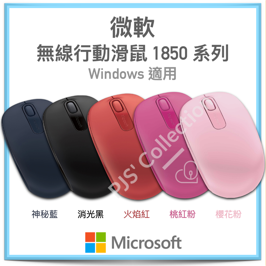 台灣 微軟 公司貨！Microsoft 無線行動滑鼠 1850