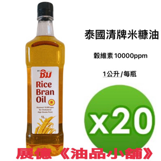 泰國清牌 100%米糠油 1L X 20瓶 Chim Rice Bran Oil