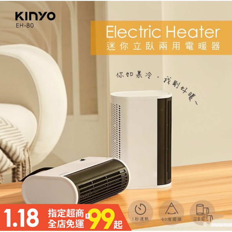 【KINYO】迷你立臥兩用電暖器 (EH-80)  電暖器 桌上型電暖器 瞬間加熱 阻燃材質｜聖誕禮物｜露營專用