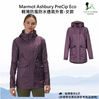 【現貨】Marmot Ashbury PreCip Eco 輕薄防風防水透氣外套 雨衣 風雨衣-女款