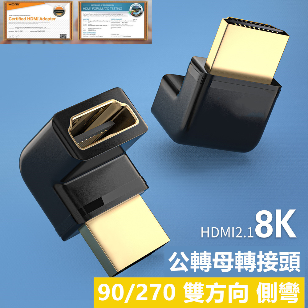 90度 L型 HDMI 公對母轉接頭 anycast 1.4版本 2.1 HDMI公對母 L型轉接頭 270度 180度