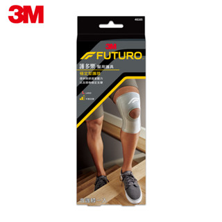 3M FUTURO 醫療級 穩定型護膝 (3尺寸可選) 護樂多