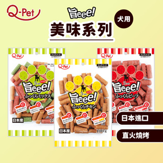 艾爾發寵物 | Q-Pet 巧沛 日本進口 美味系列 雞肉條 牛肉條 100g 狗零食 寵物零食 老犬零食