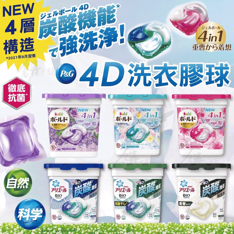 (平價購）日本 P&amp;G ARIEL 全新 雙色 4D 碳酸 洗衣球 洗衣膠球 盒裝 12入
