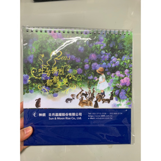 2023 小孩和動物插畫 桌上型月曆 桌曆 行事曆(日月晶耀)