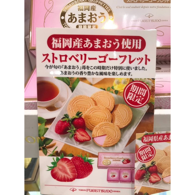東京 風月堂 系列 福岡 甜王 草莓 法蘭酥 奶油 夾心 餅乾