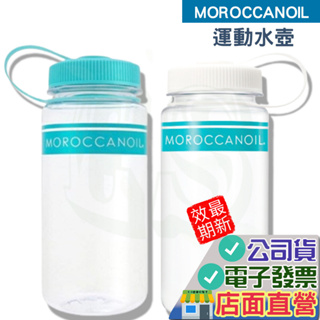 運動水壺 600ml 運動水壺 太空瓶 摩洛哥 優油 運動水壺 太空瓶 MOROCCANOIL