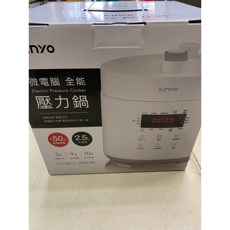 kinyo 全新壓力鍋 pco2500