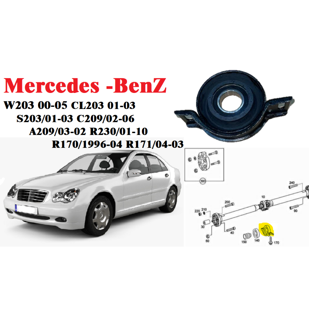 Benz  W203/CL203/S203/C209/A209/R230/R170/R171－中間吊架