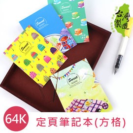 珠友 NB-64019 64K定頁筆記本/隨身小筆記(方格)/30張(A9-A12)