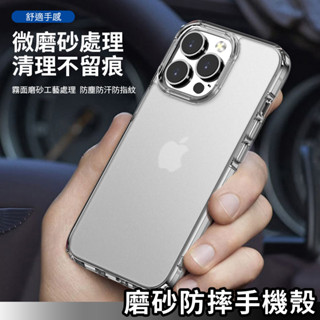 防摔手機殼 霧面磨砂保護殼 適用 iphone 16 15 14 13 12 pro max 16 15 14 plus