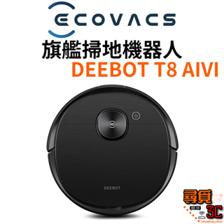 【ECOVACS 科沃斯】DEEBOT T8 AIVI 旗艦掃地機器人（智慧強拖）代理商保固