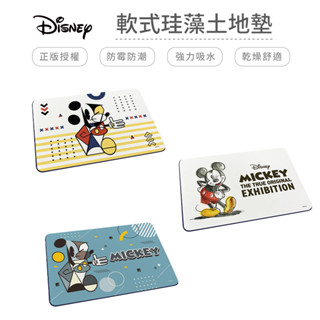 迪士尼 Disney 米奇特展 軟式珪藻土地墊60x40 矽藻土 腳踏墊 防潮 吸水墊【5ip8】DN0432