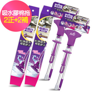 【驅塵氏】吸水膠棉拖超值組-2拖(含吸水棉)+2補充包