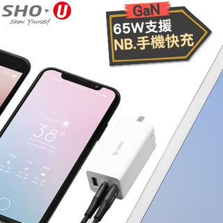 愛俗賣 SHO-U氮化鎵三孔快充充電器65W GaN氮化鎵 2C1A NB充電 手機快充 IPHONE充電