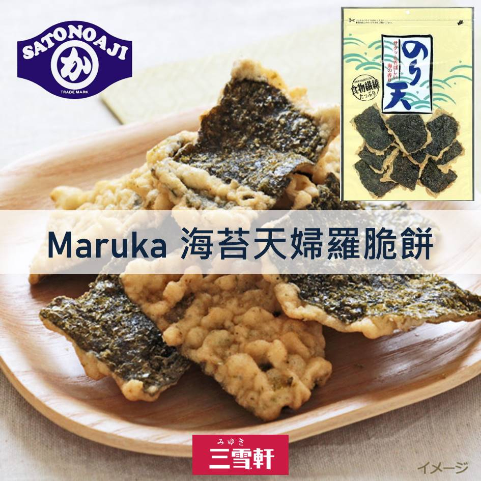 三雪軒【Maruka】海苔天婦羅餅 海苔脆片 140g まるか のり天 日本原裝進口 海苔餅乾