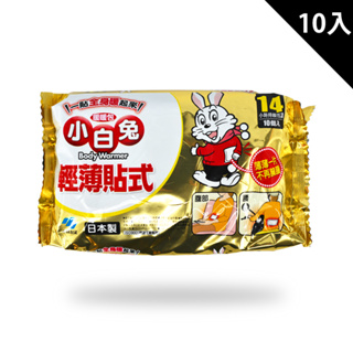 【日本小林製藥】小白兔輕薄貼式暖暖包(10片-14H持續恆溫)-SA035