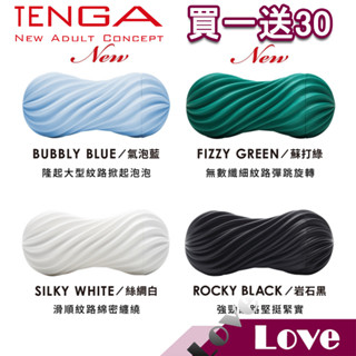 【LOVE】買一送30 日本 TENGA MOOVA 超悅 軟殼 螺旋 氣泡藍/蘇打綠/岩石黑/絲綢白 自慰杯 飛機杯