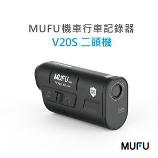 MUFU 雙鏡頭機車行車記錄器 V20S二頭機