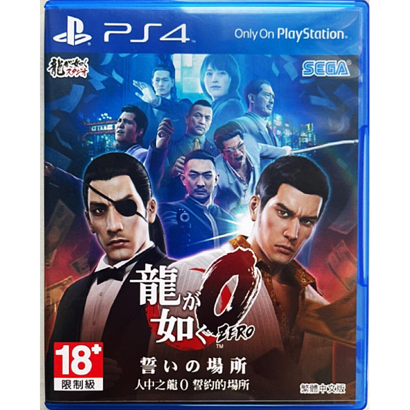 【二手好物】PS4 / PS5 遊戲 人中之龍0 誓約的場所 中文版 遊戲片 人中之龍 零 繁體中文版 日本黑道遊戲