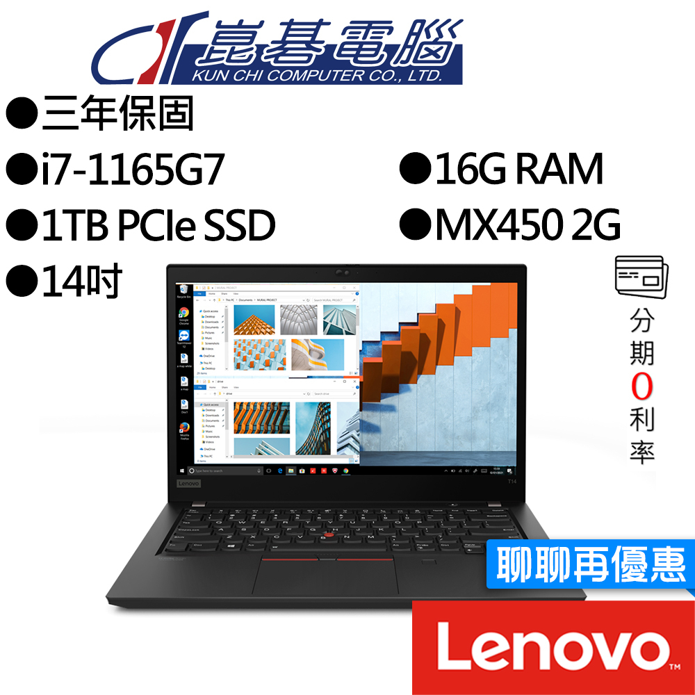 Lenovo聯想 ThinkPad T14 Gen2 i714吋 商務筆電