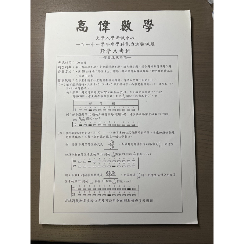 高偉數學講義習題「白皮書 」附詳解