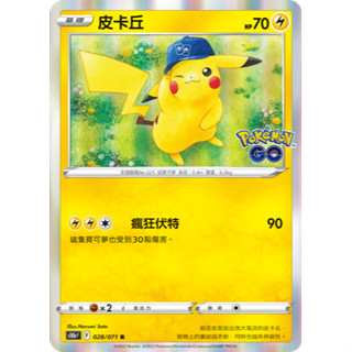 （幻換卡舖）PTCG Pokemon go 寶可夢 中文版 皮卡丘