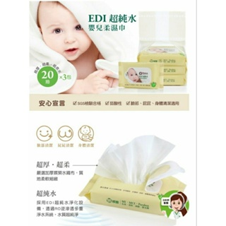 Simba小獅王辛巴EDI超純水嬰兒柔濕巾組合包（20抽3包）濕紙巾 濕巾