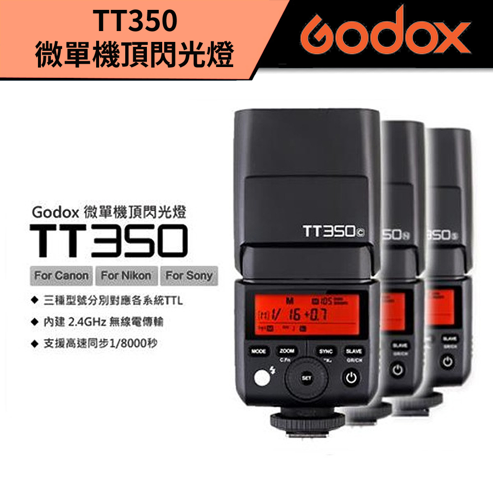 【Godox神牛公司貨】 TT350 迅麗TTL微單機頂閃光燈 For Canon Sony Nikon