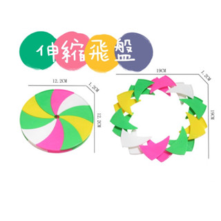 伸縮飛盤 飛盤 變化飛盤 變化球 兒童飛盤 變化飛盤 戶外運動 戶外玩具 安全飛盤 商檢合格
